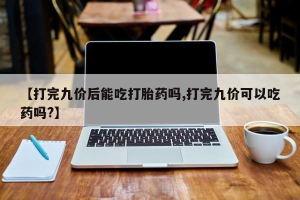 私人卖流产药联系方式新闻 第52页